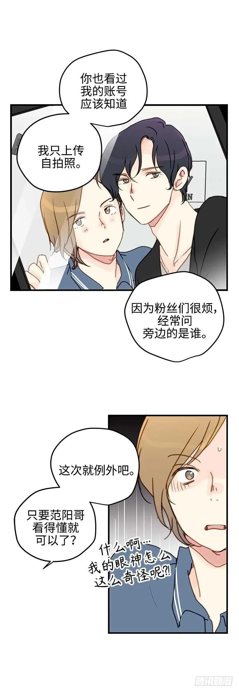 28.坦白了吗？ 第24页