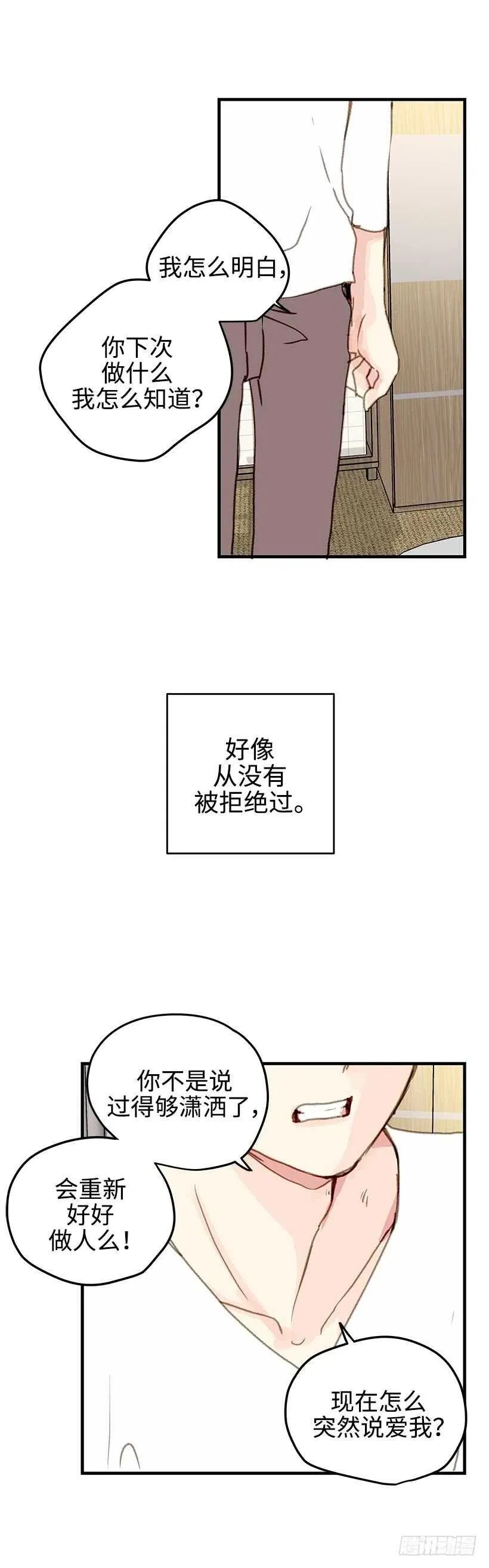 26.千万不要发生的事 第12页
