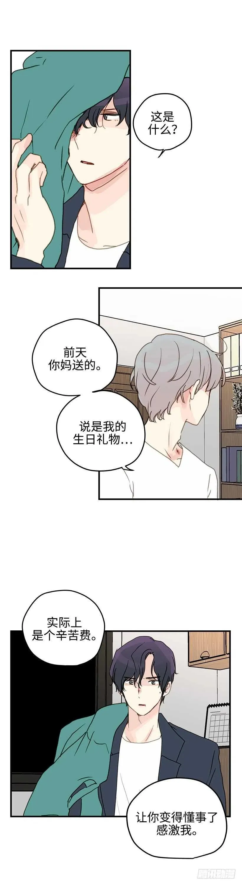 26.千万不要发生的事 第14页