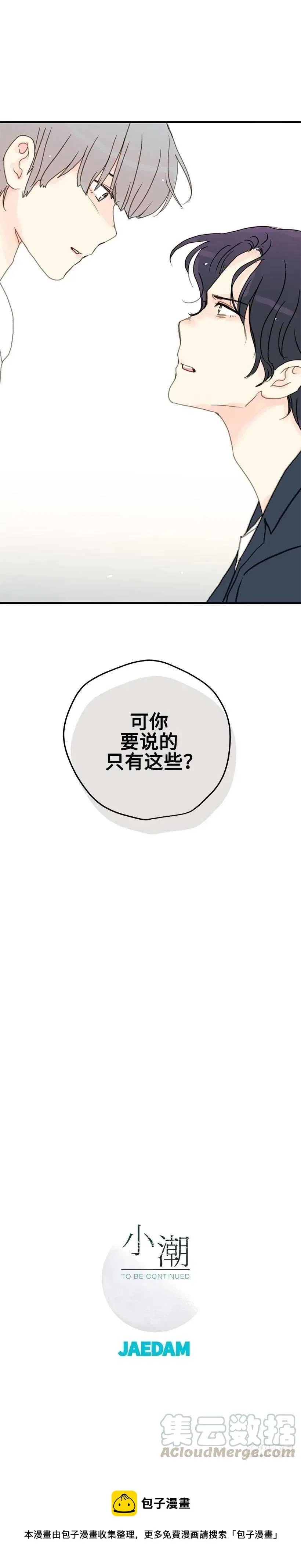25.第一次恋爱 第27页
