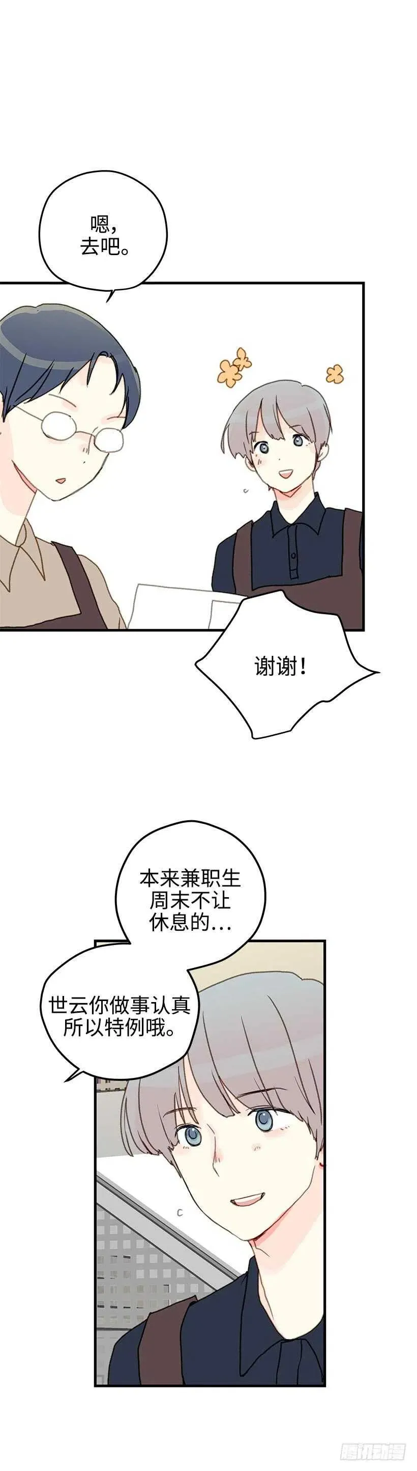 24.当作生日礼物吧 第2页