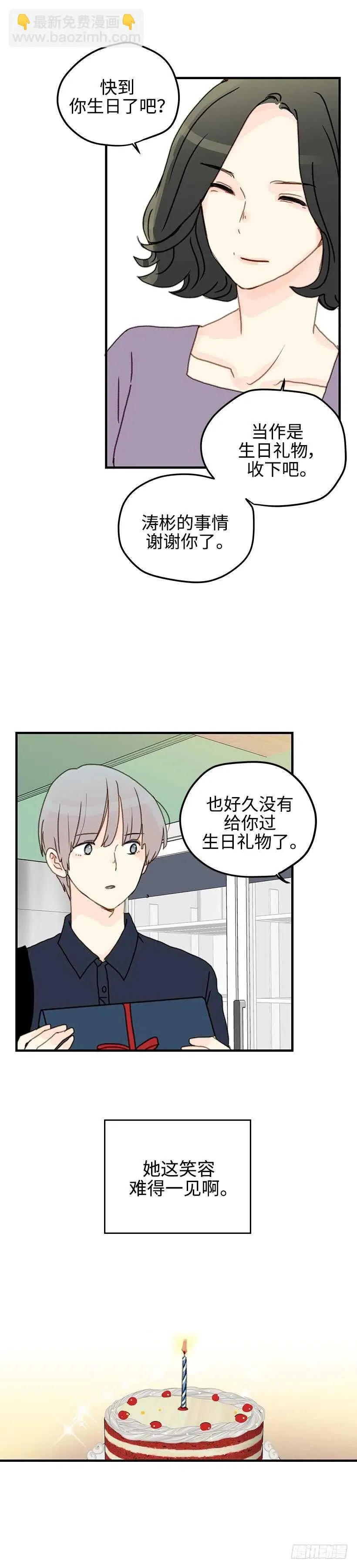 24.当作生日礼物吧 第6页