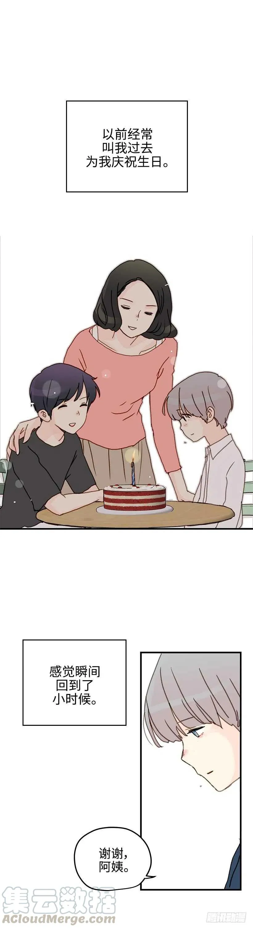 24.当作生日礼物吧 第7页