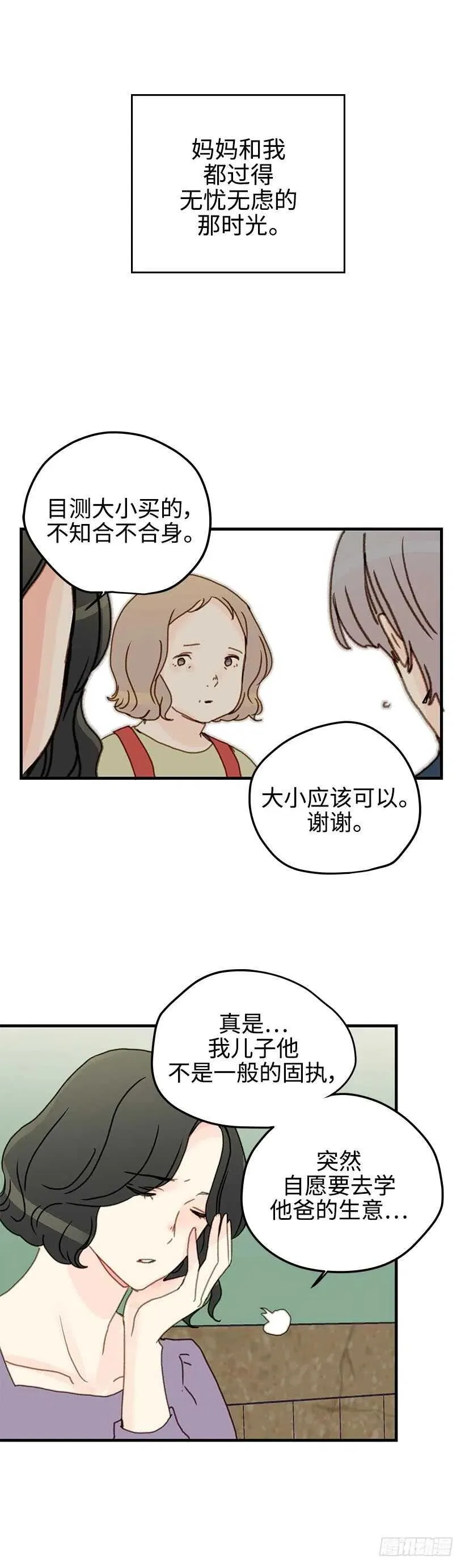 24.当作生日礼物吧 第8页