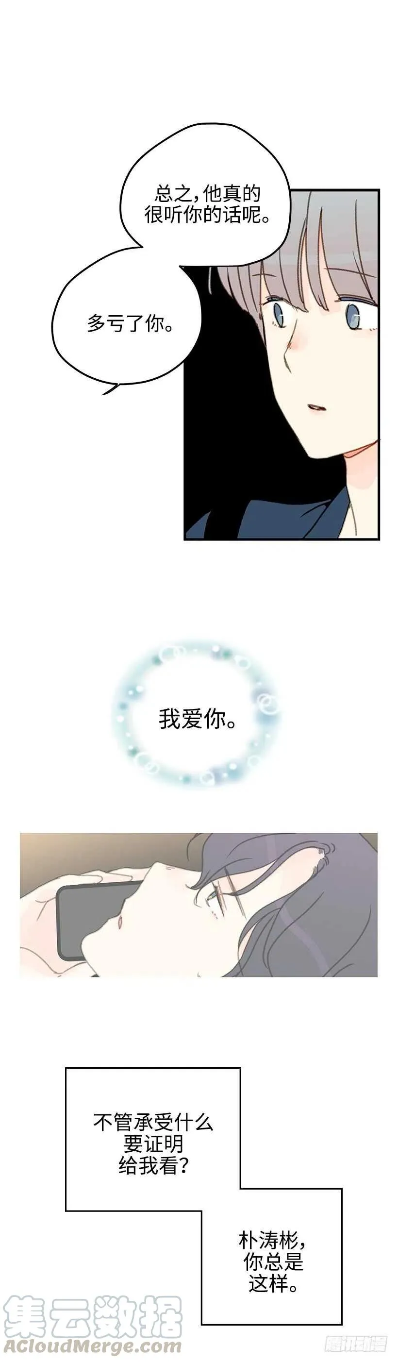 24.当作生日礼物吧 第9页