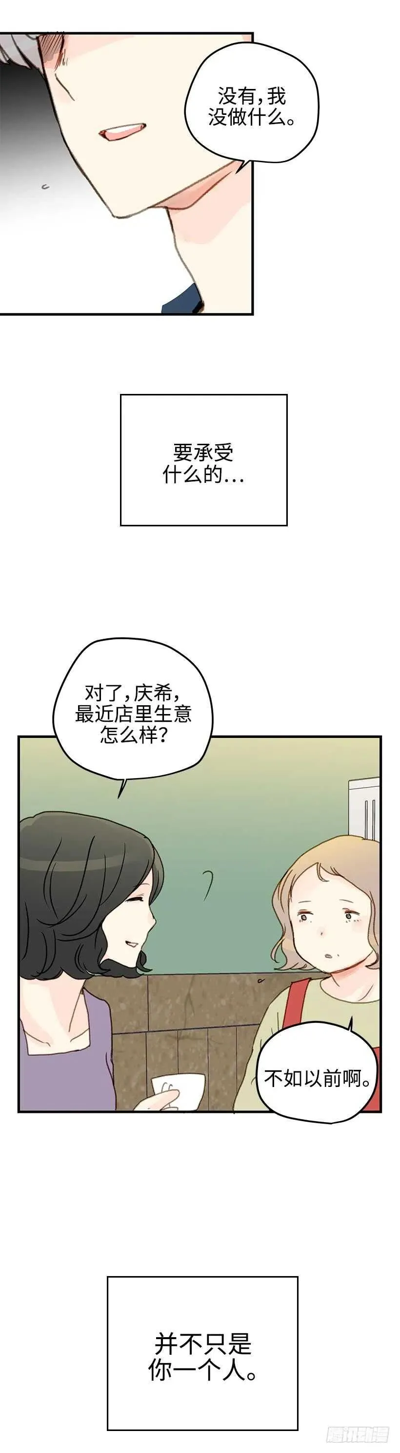 24.当作生日礼物吧 第10页
