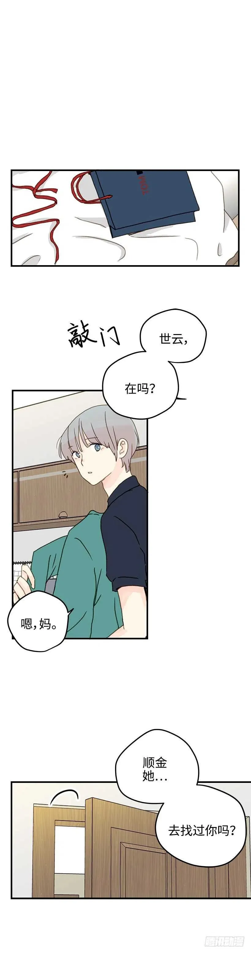 24.当作生日礼物吧 第12页