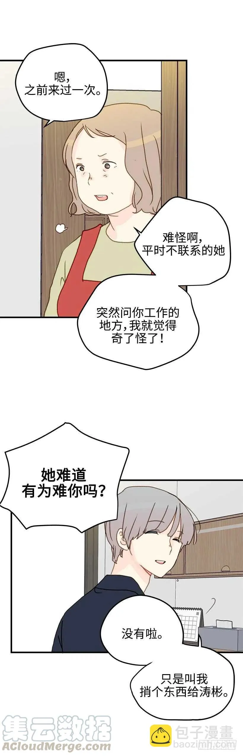 24.当作生日礼物吧 第13页