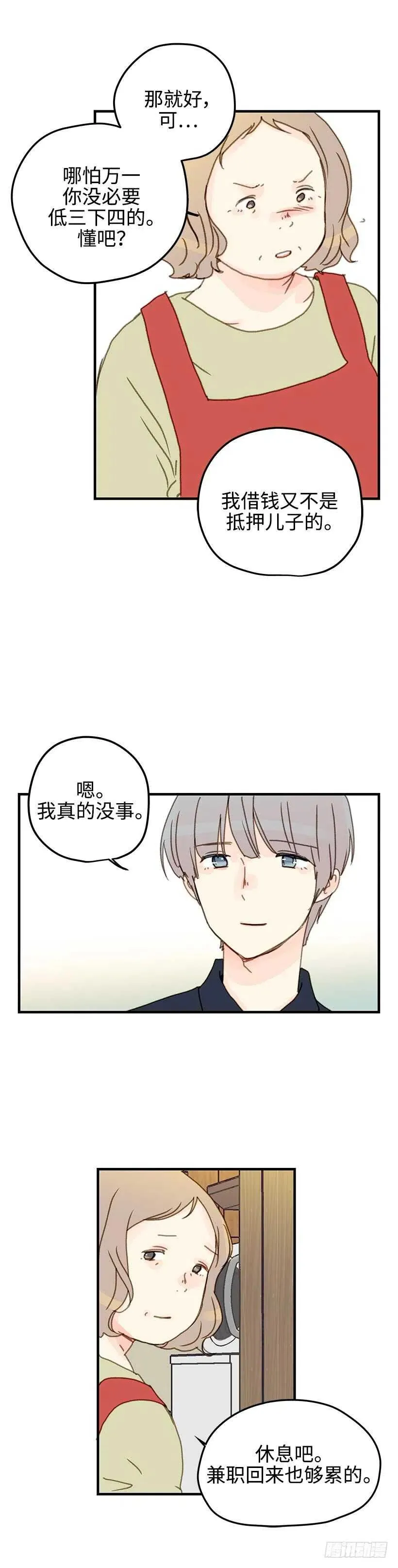 24.当作生日礼物吧 第14页