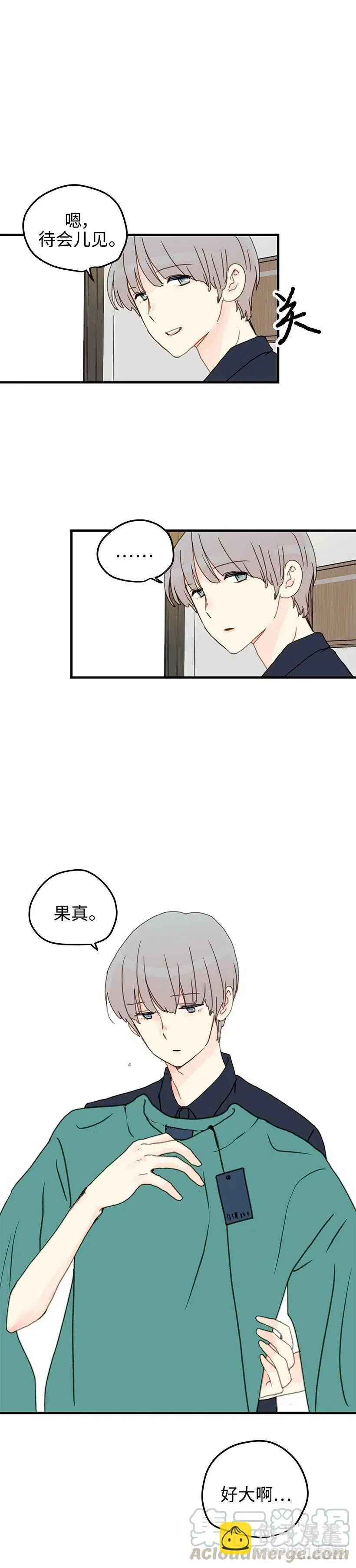 24.当作生日礼物吧 第15页