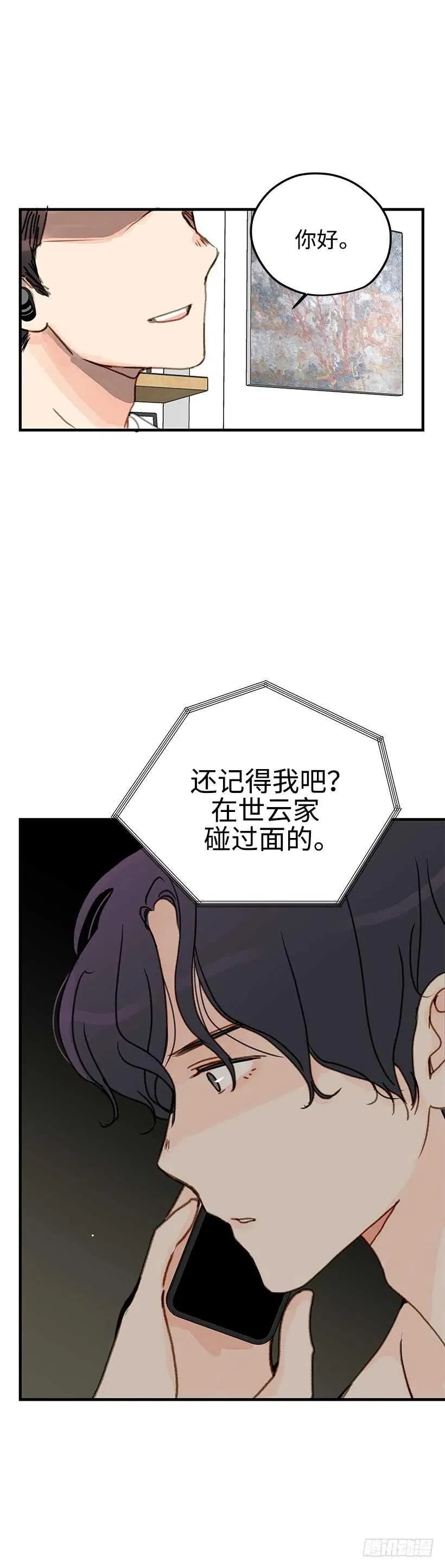 24.当作生日礼物吧 第18页