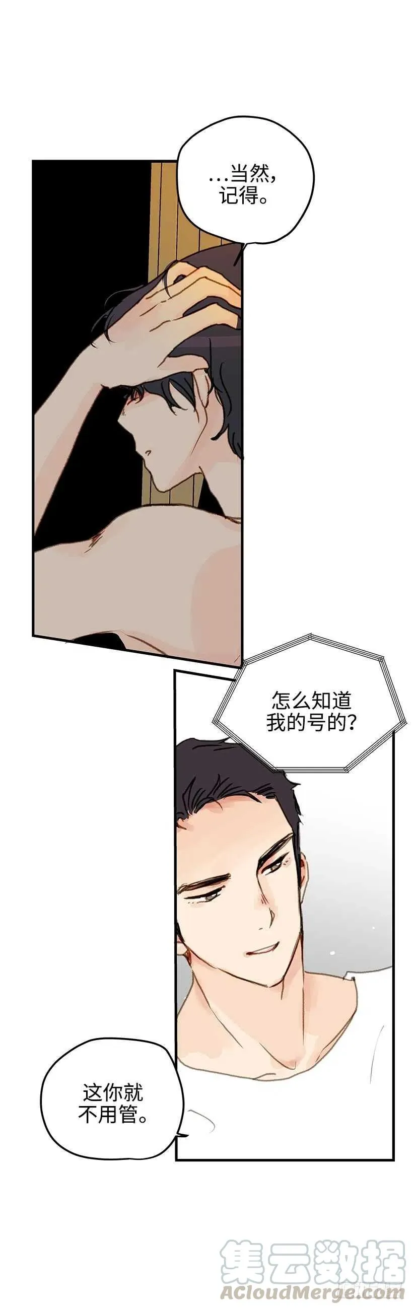 24.当作生日礼物吧 第19页