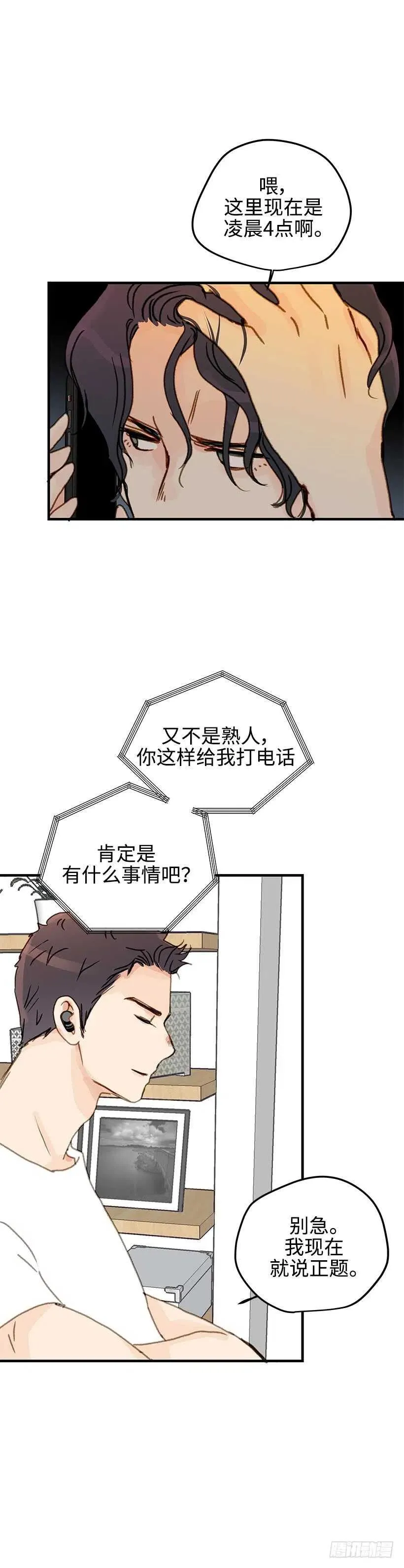 24.当作生日礼物吧 第20页