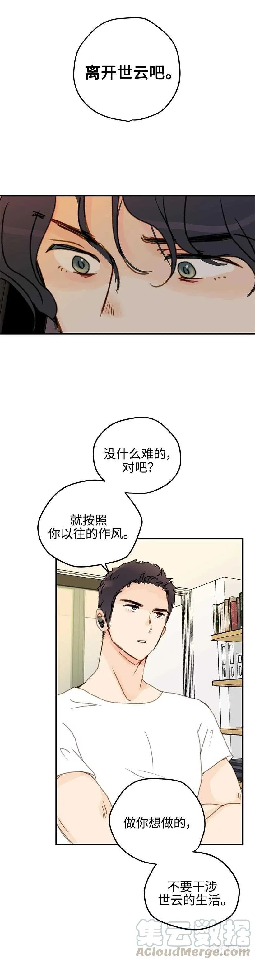 24.当作生日礼物吧 第21页