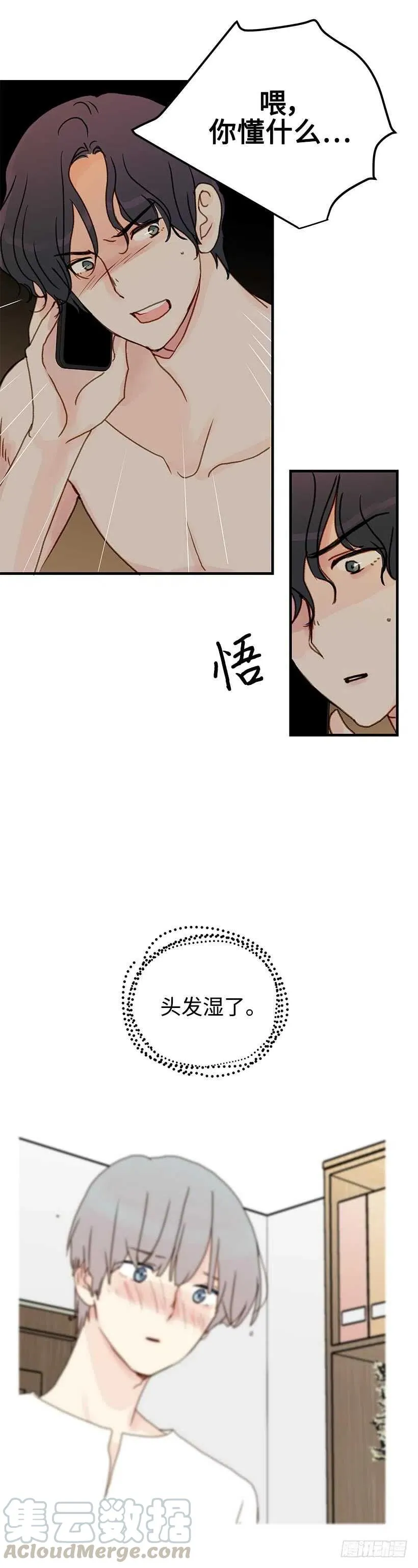 24.当作生日礼物吧 第23页