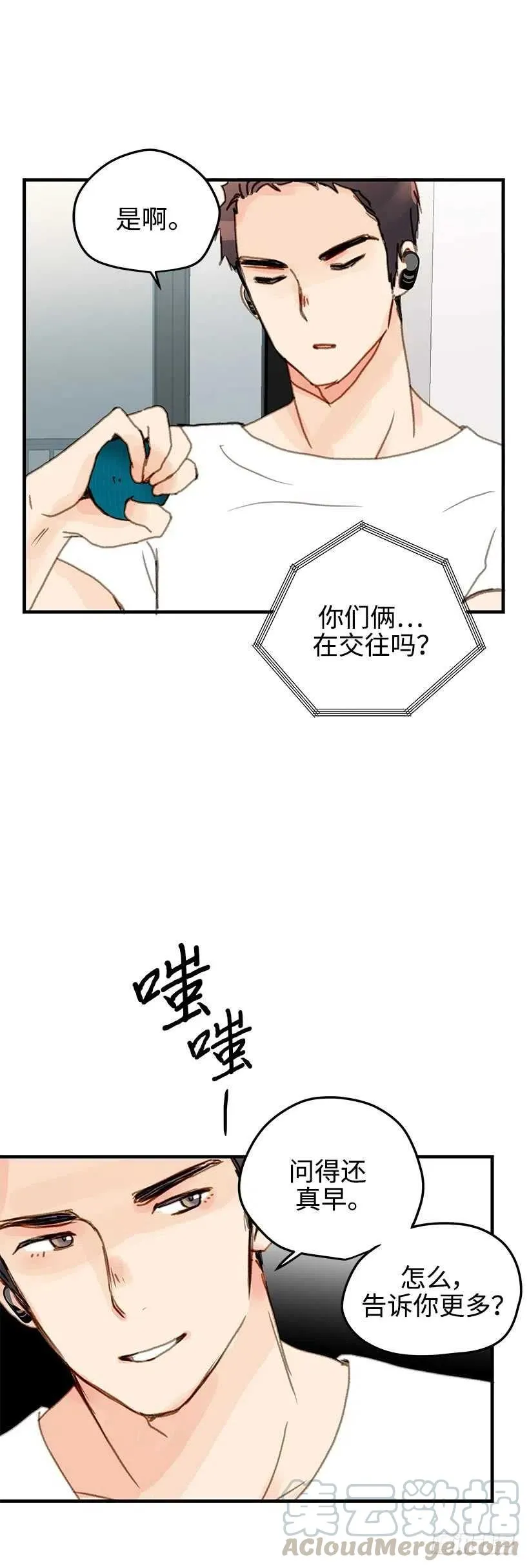 24.当作生日礼物吧 第25页