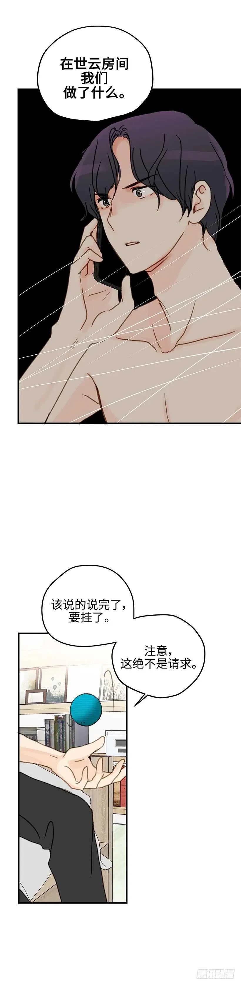 24.当作生日礼物吧 第26页
