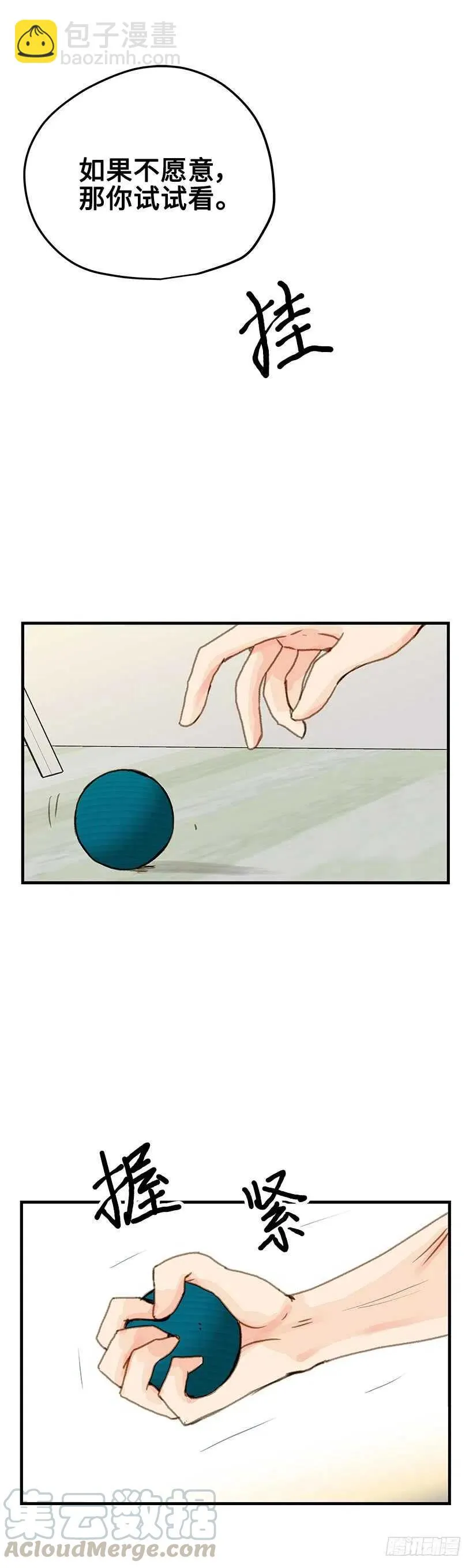 24.当作生日礼物吧 第27页