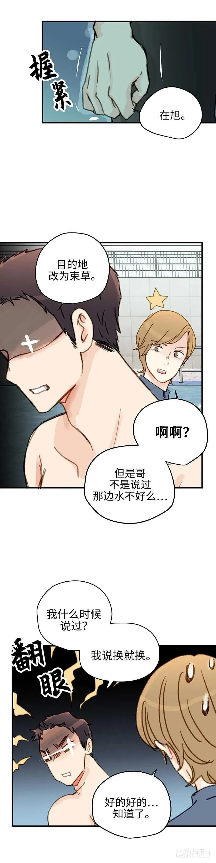 21.想过不一样的生活 第14页