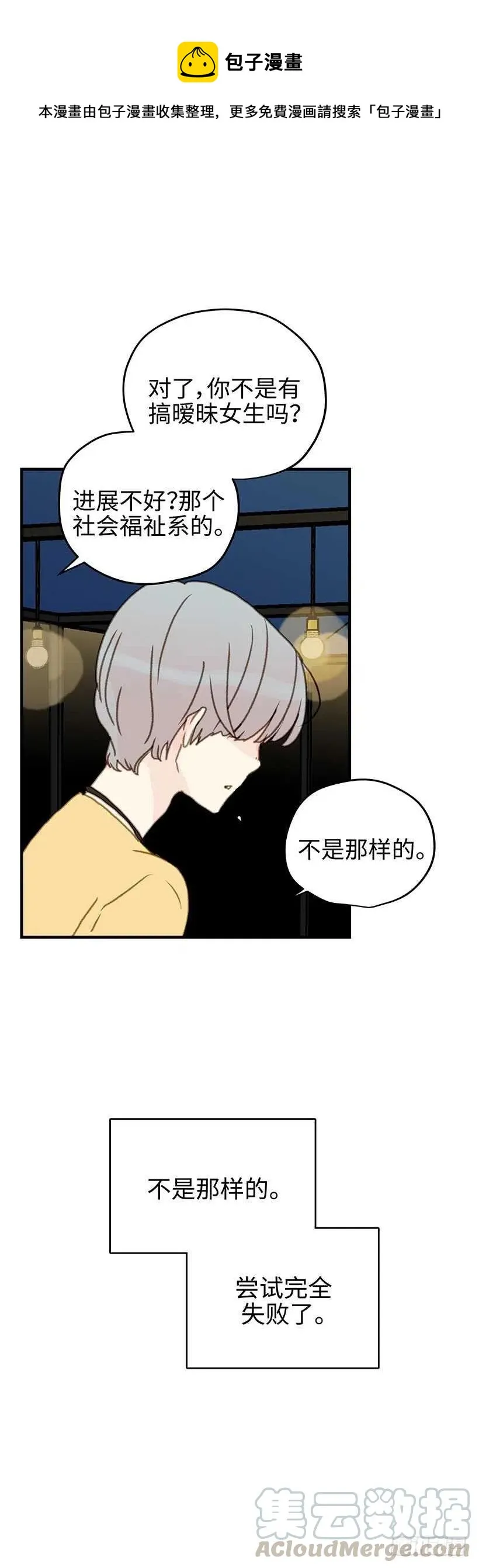 19.隐瞒到底 第7页