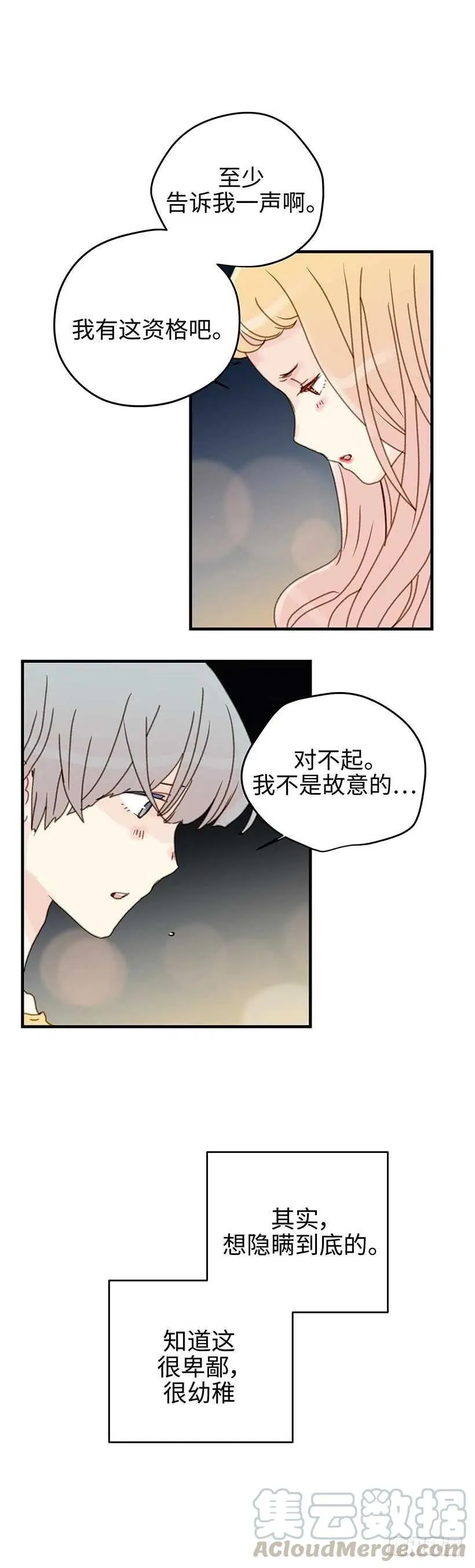 19.隐瞒到底 第11页