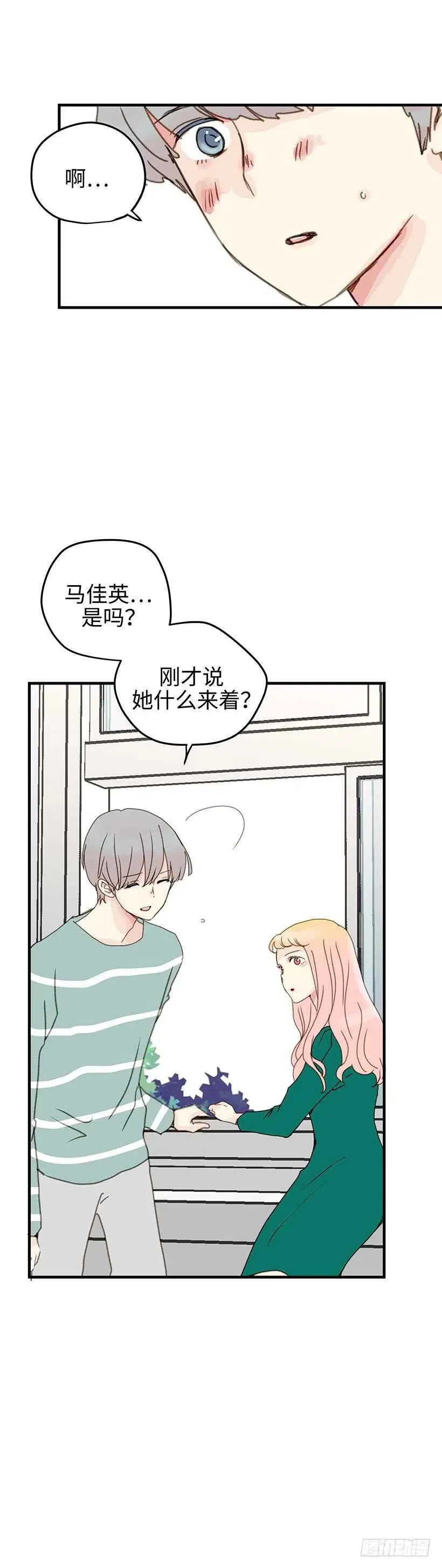 18.不可替代的存在 第12页