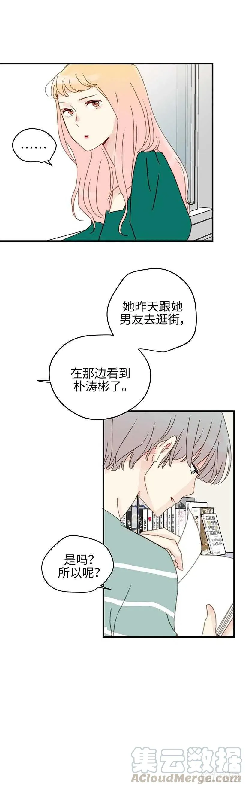 18.不可替代的存在 第13页