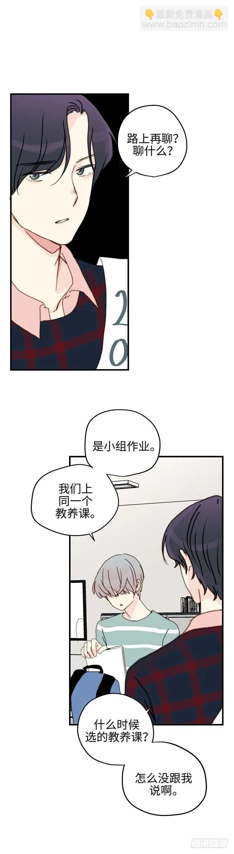 18.不可替代的存在 第20页