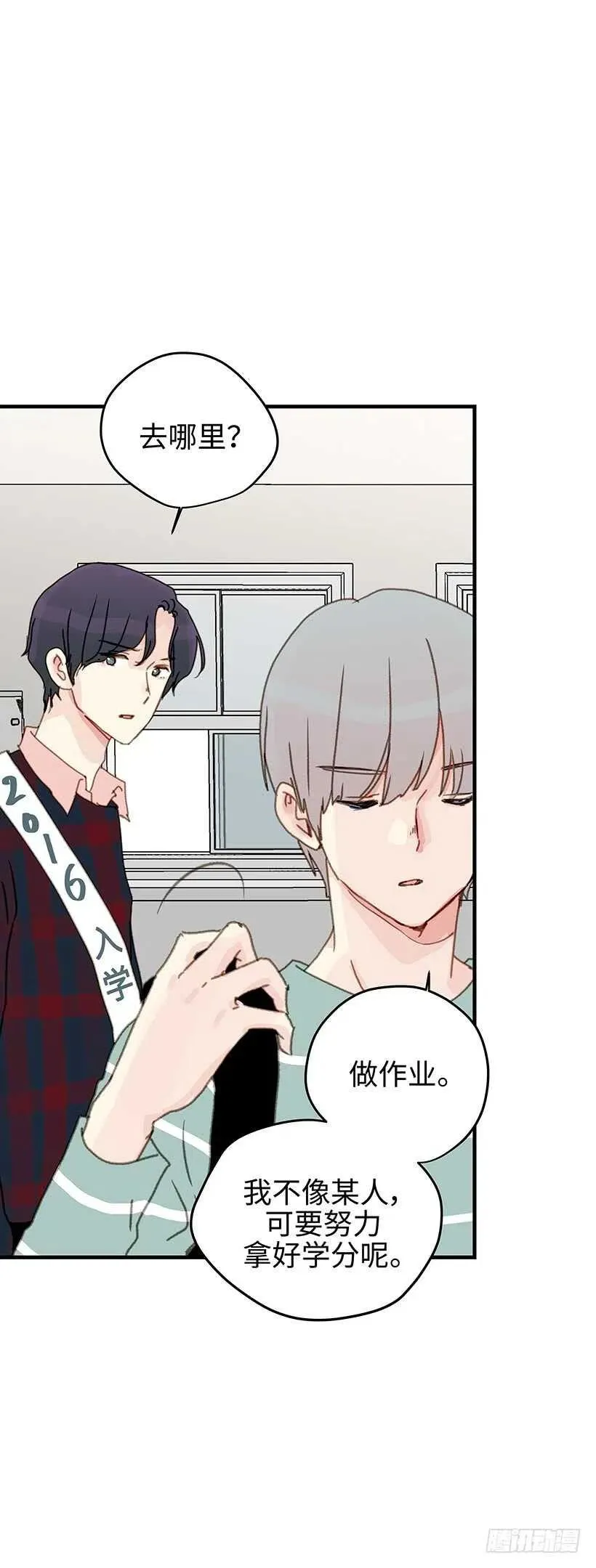 18.不可替代的存在 第24页