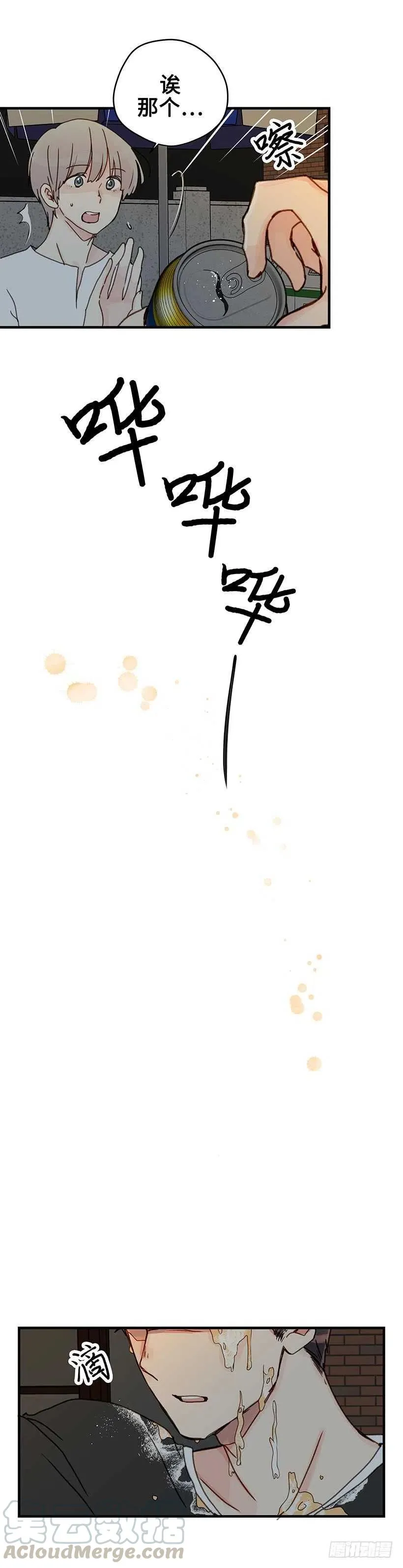 17.你脸红了 第7页