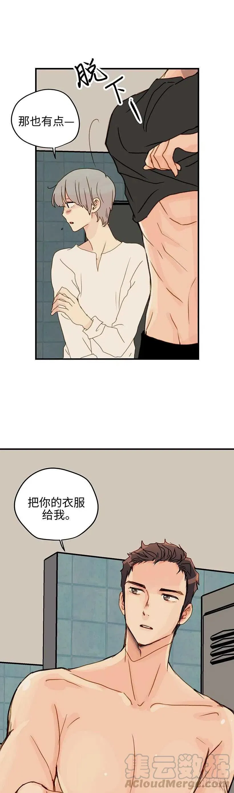 17.你脸红了 第11页