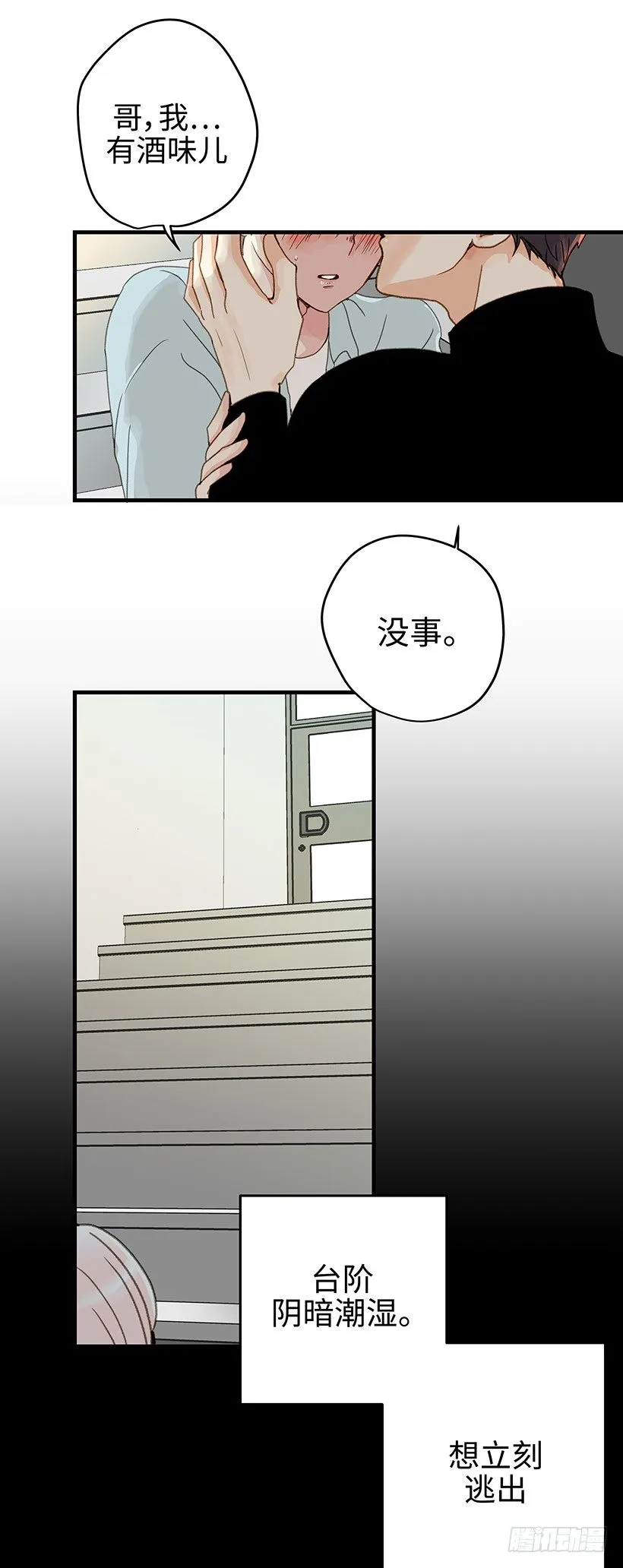 9.我们究竟是什么关系 第46页