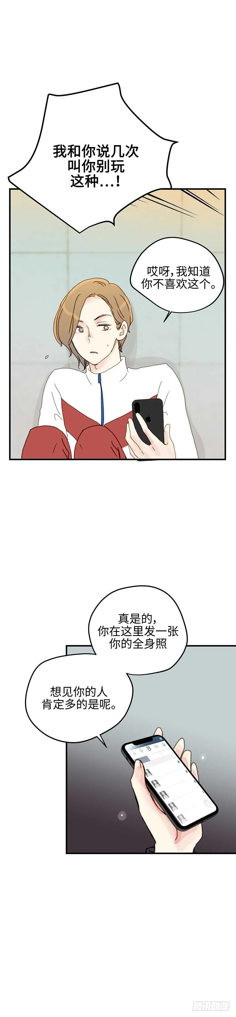 15.他不太一样了 第16页