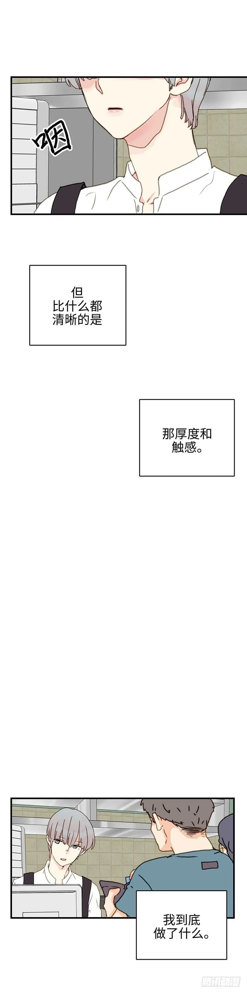 15.他不太一样了 第20页