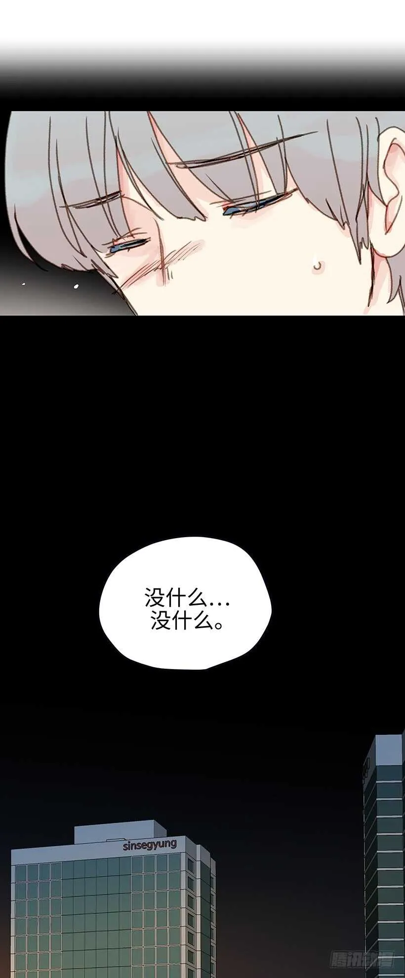 15.他不太一样了 第29页