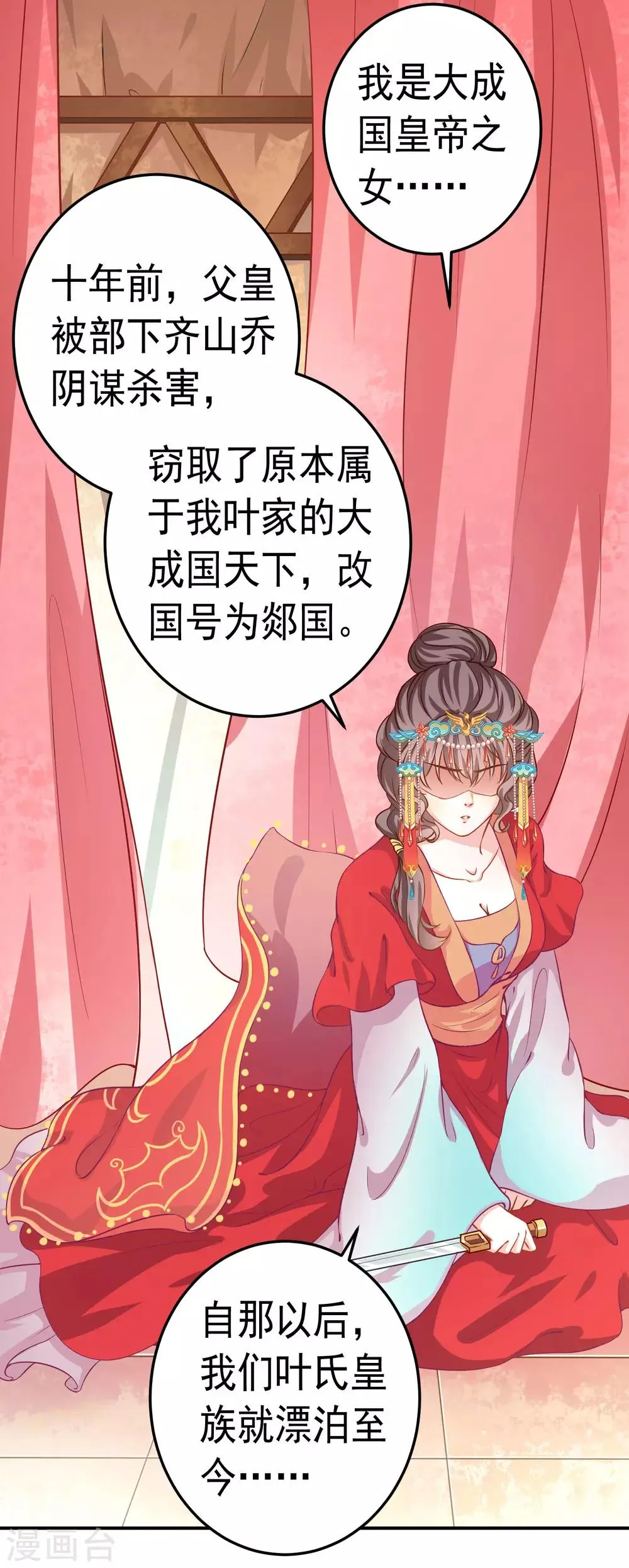 第2话 血染婚床 第7页
