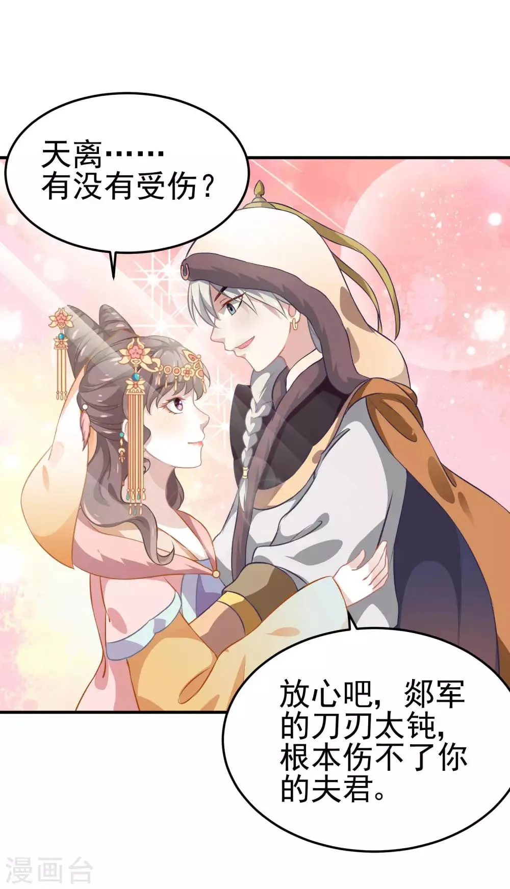 第4话 落幕床帏 第6页
