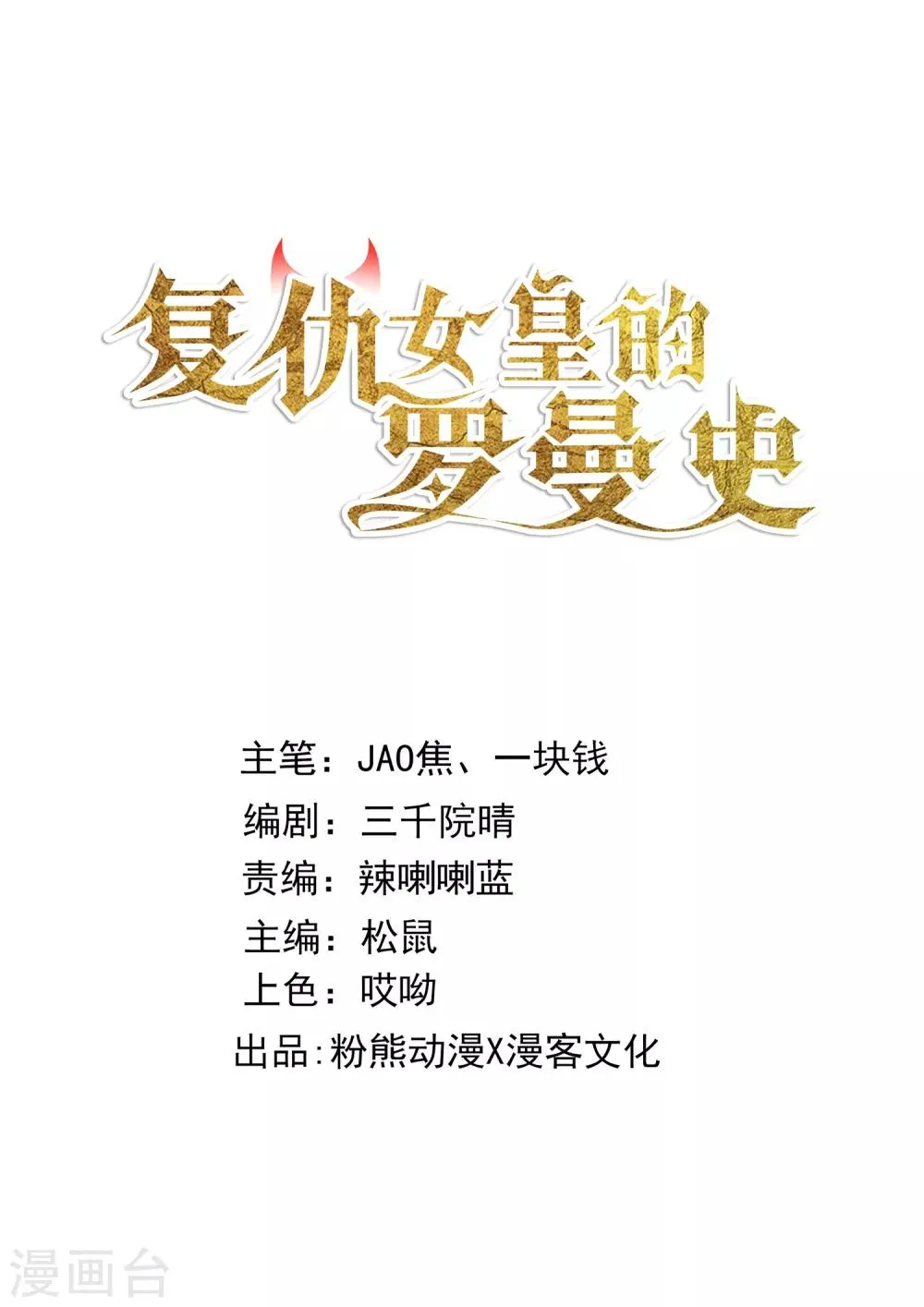 第5话 野马狼烟 第1页