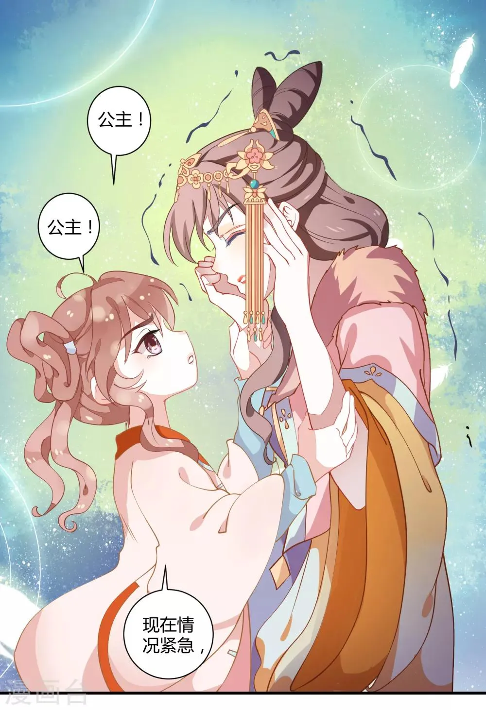 第5话 野马狼烟 第5页