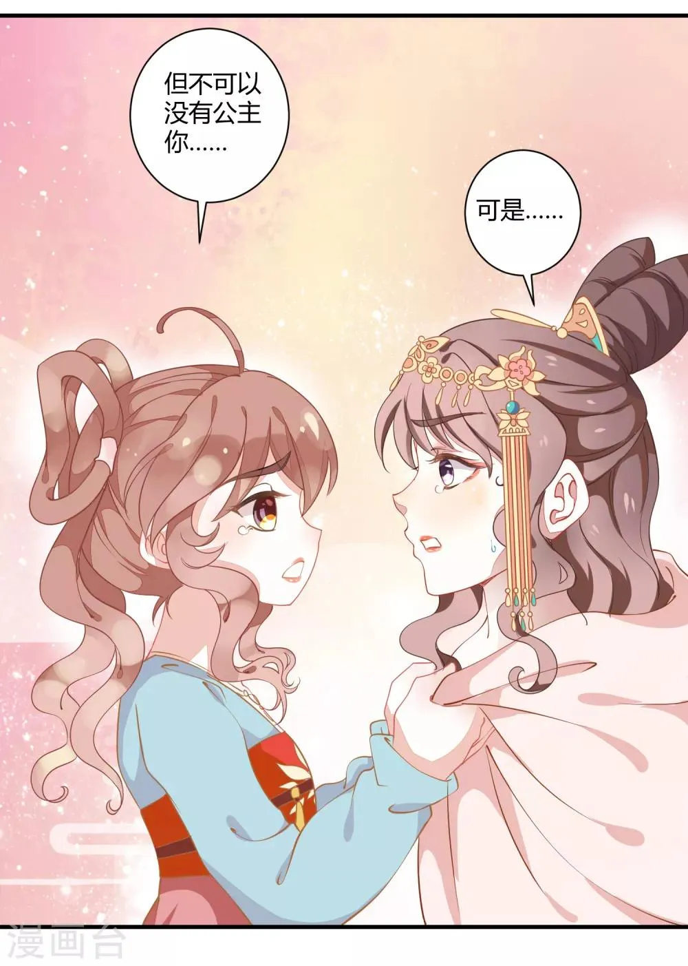 第5话 野马狼烟 第10页