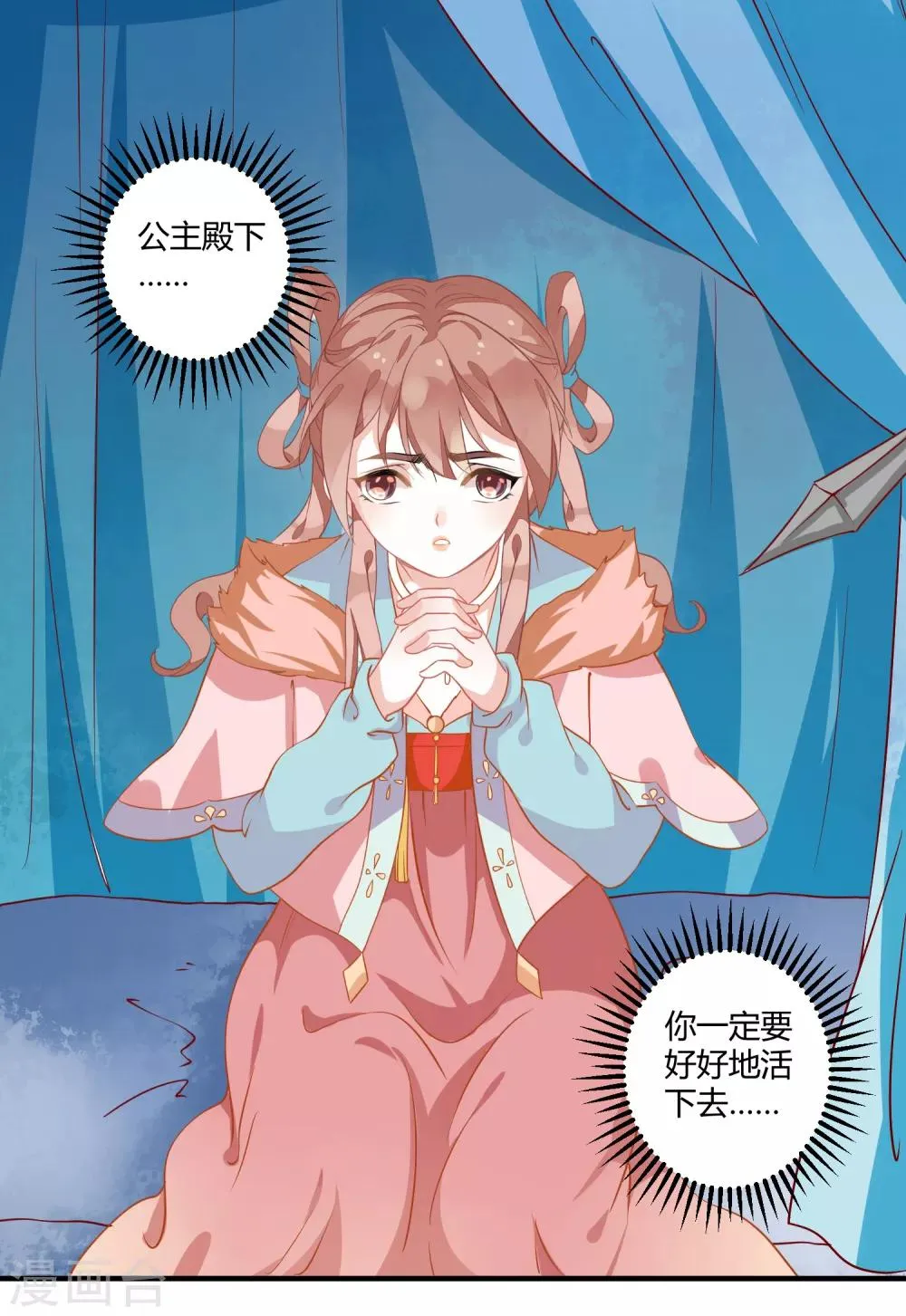 第5话 野马狼烟 第15页