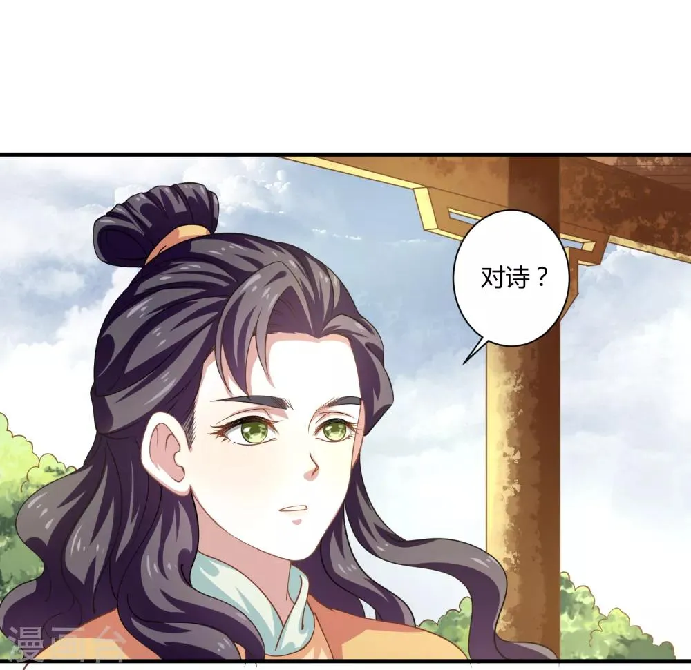 第8话 望京漱词2 第11页