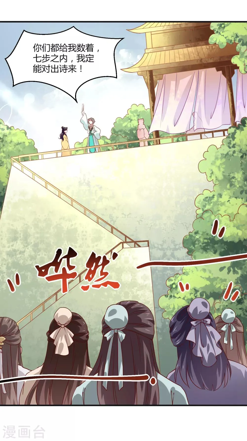 第9话 梨心影动 第8页