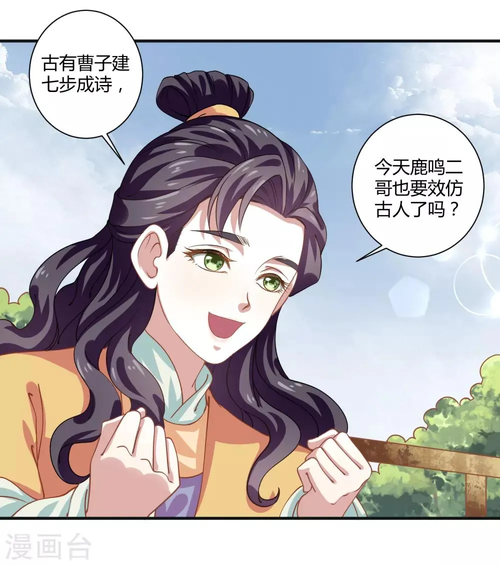 第9话 梨心影动 第11页