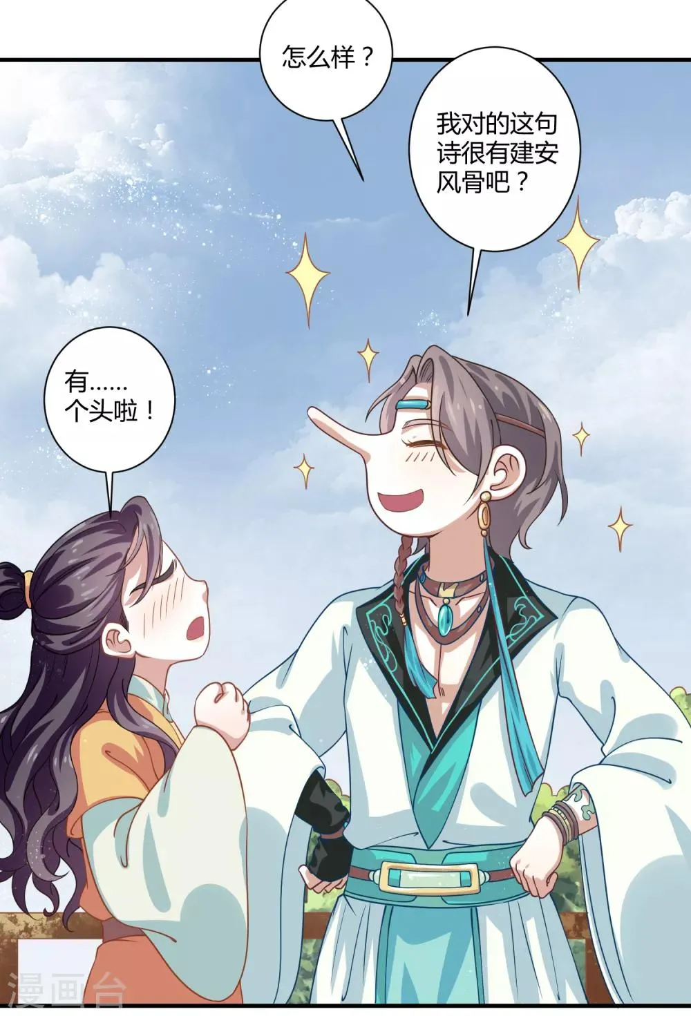 第9话 梨心影动 第17页