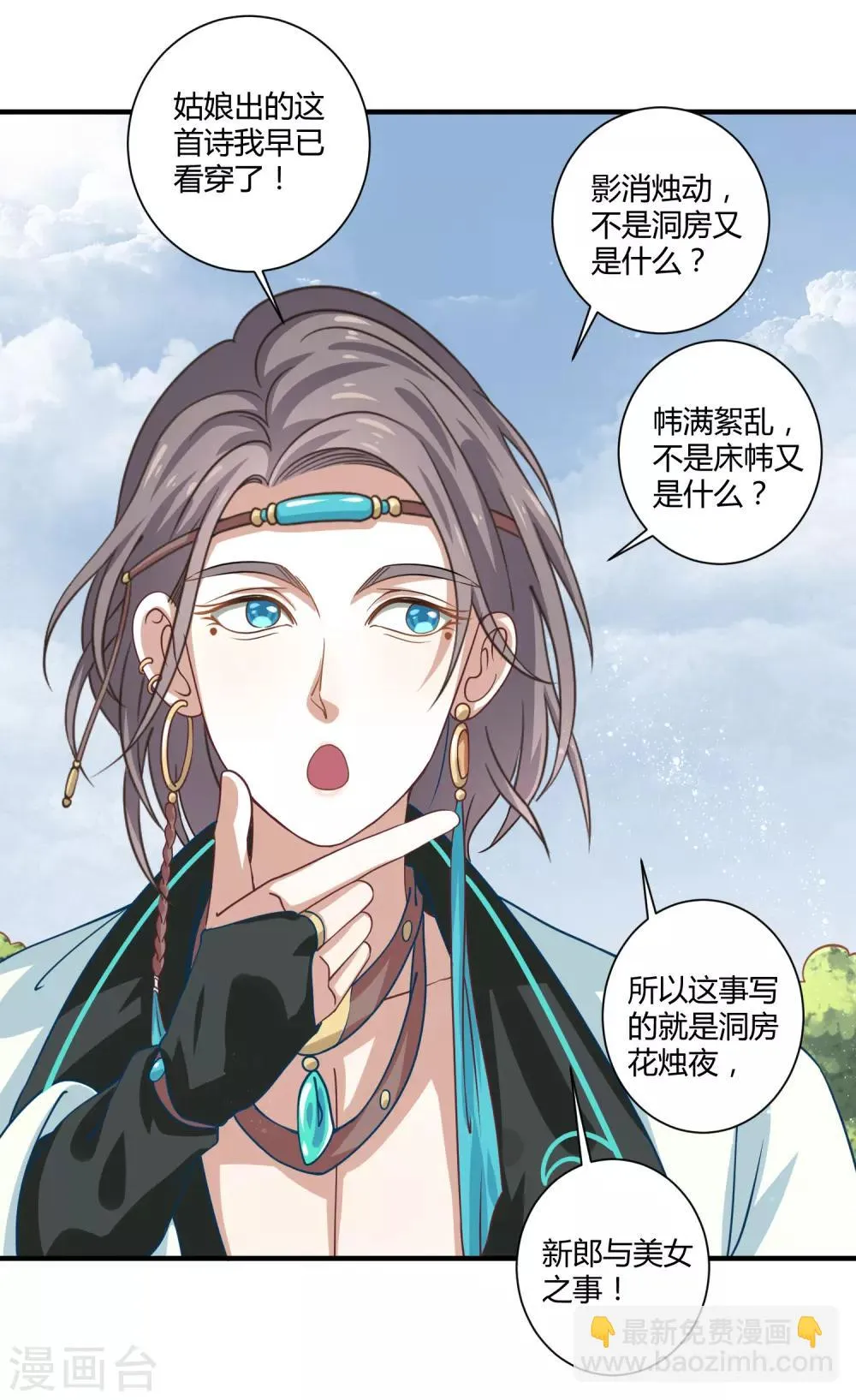 第9话 梨心影动 第18页