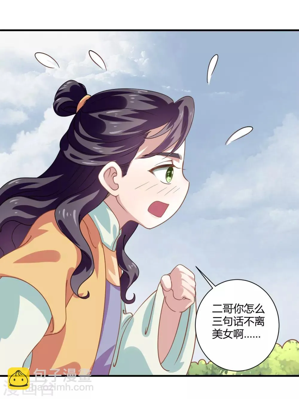 第9话 梨心影动 第19页