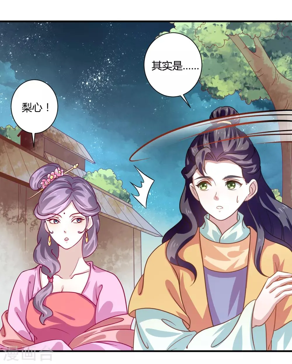 第17话 屹立不倒2 第25页