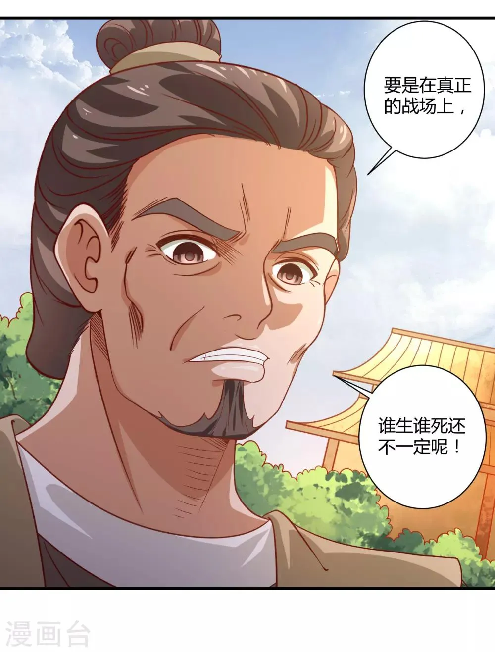 第18话 文武之花 第21页