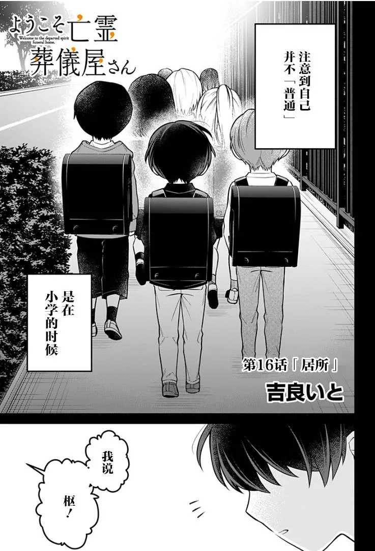 16话 第1页